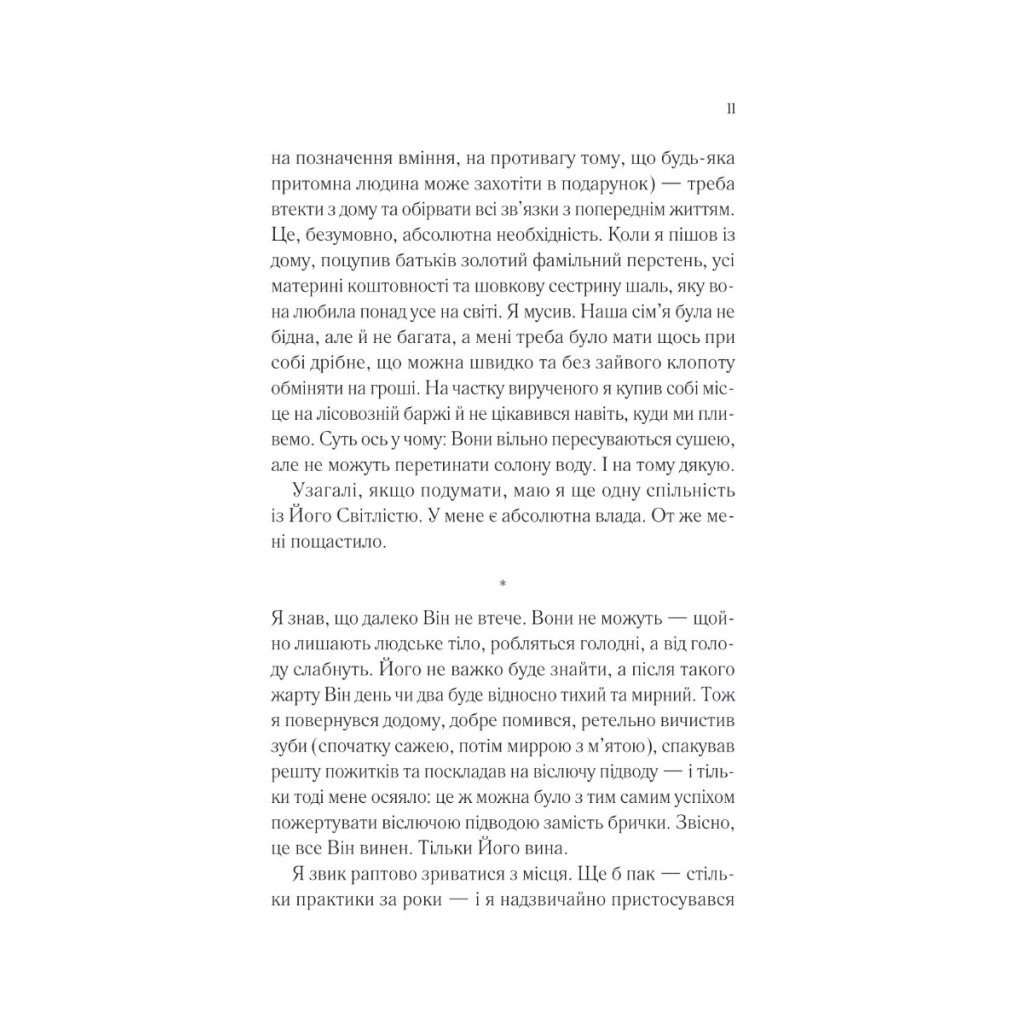 Книга Демон Проспера. Потойбічник - К. Дж. Паркер Vivat (9789669829924) - зображення 6