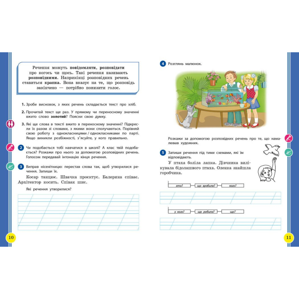 Навчальний посібник Українська мова та читання. Для 2 класу ЗЗСО. У 6-и частинах. Частина 5 Ранок (9786170987976) - зображення 3