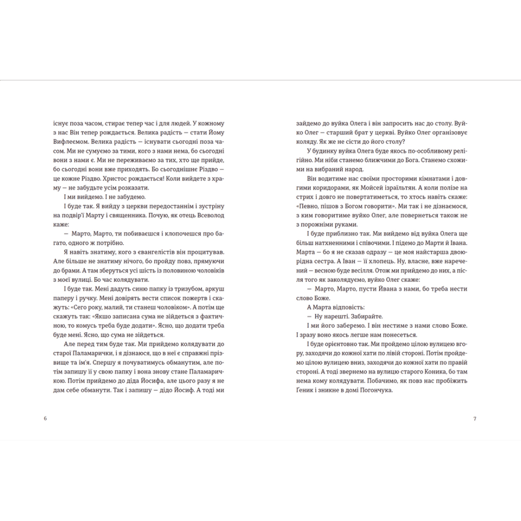 Книга Моє тихе Різдво Видавництво Старого Лева (9789664480649) - зображення 5