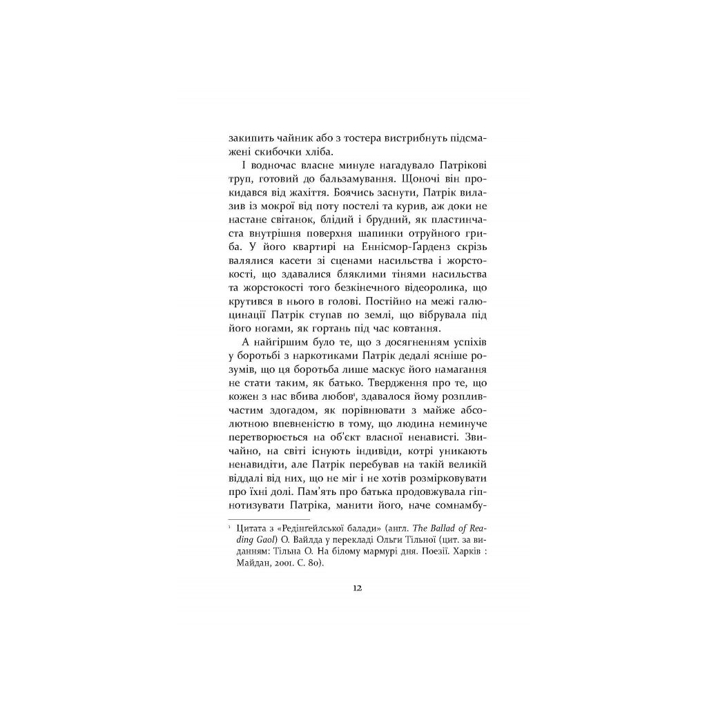 Книга Патрік Мелроуз. Трохи надії. Книга 3 - Едвард Сент-Обін Фабула (9786170963772) - зображення 11