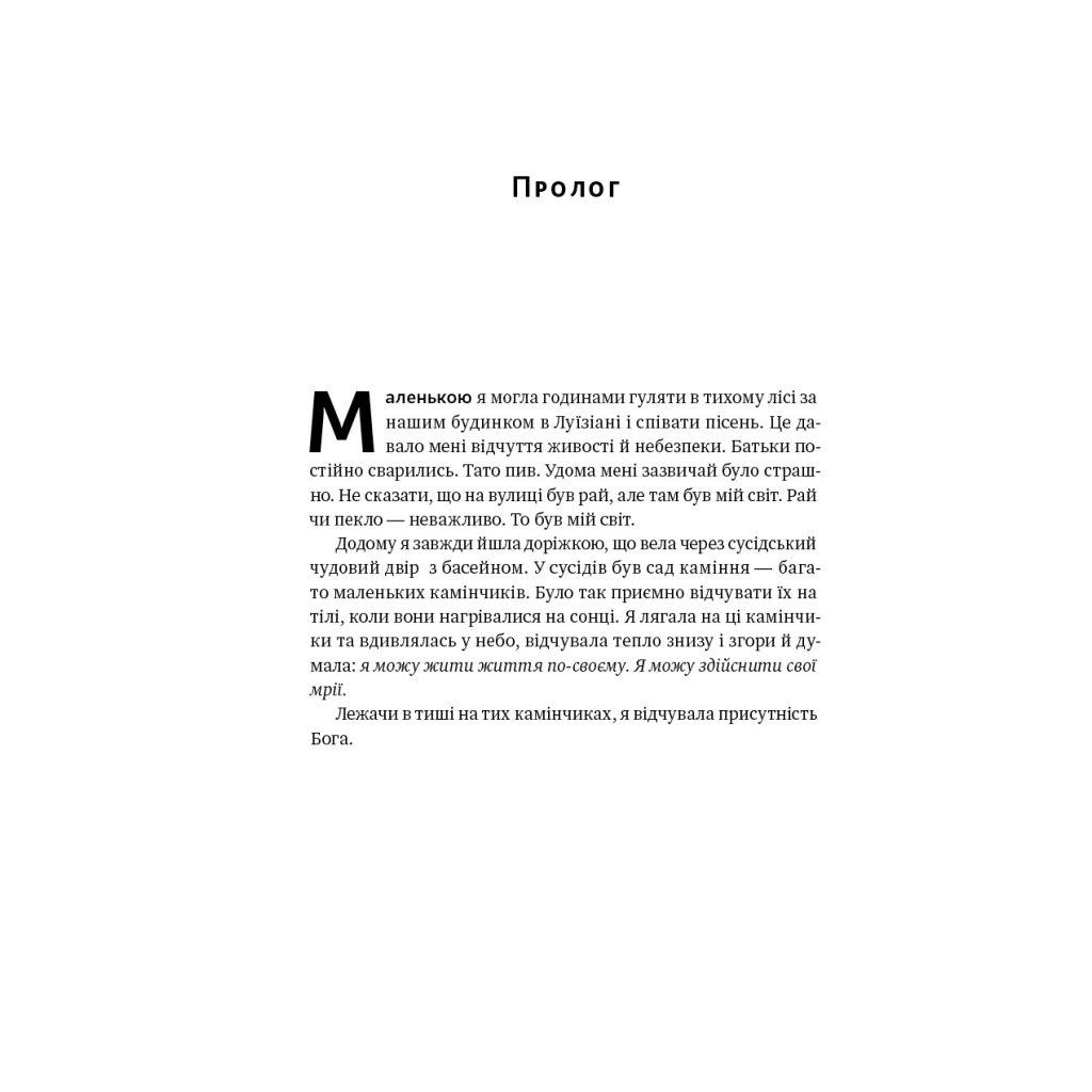 Книга Жінка в мені - Брітні Спірс Наш Формат (9786178277390) - изображение 4