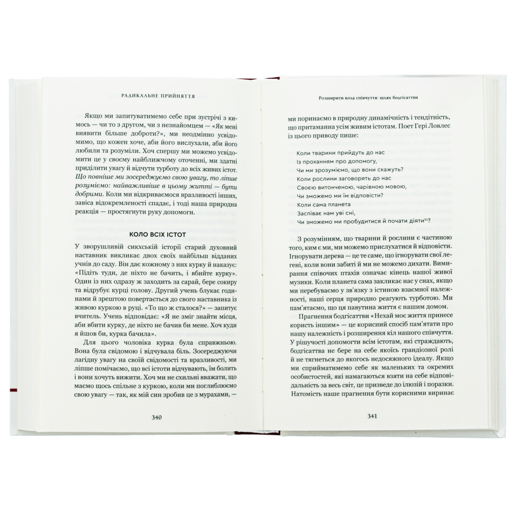 Книга Радикальне прийняття. Любов до себе, що звільнить від страху, сумнівів і тривог - Тара Брах BookChef (9786175482841) - изображение 5