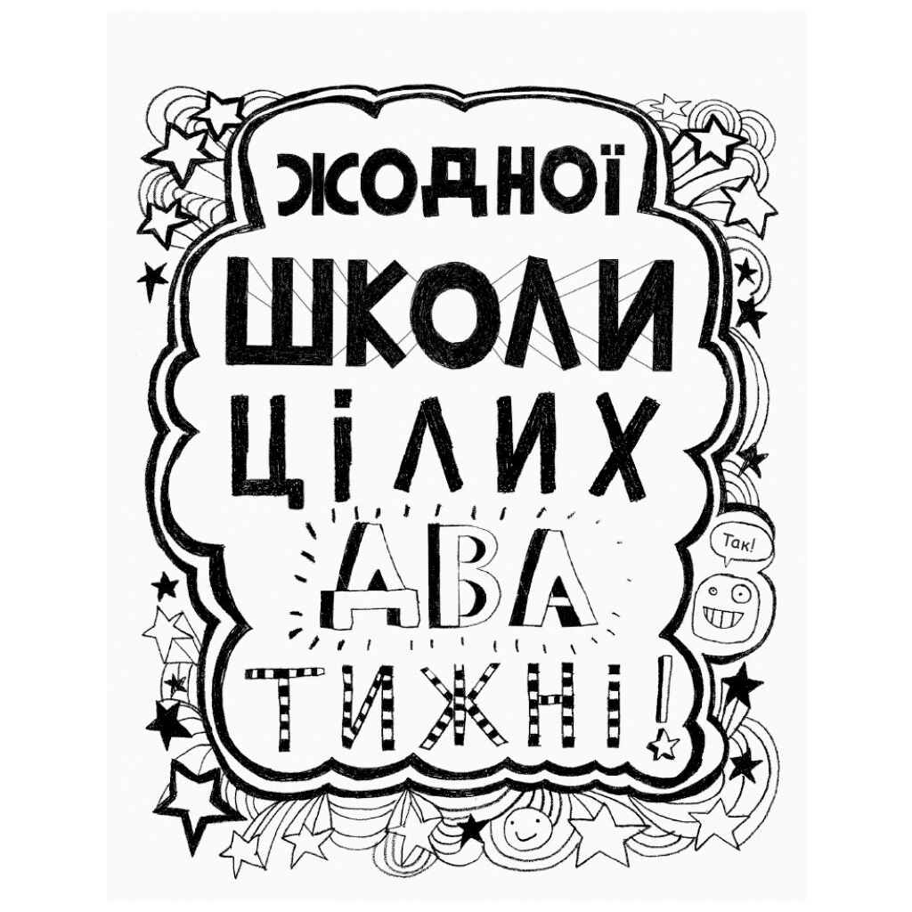 Книга Том Гейтс. Чудові відмовки (та інші корисні штучки). Книга 2 - Ліз Пічон Ранок (9786170932945) - зображення 6