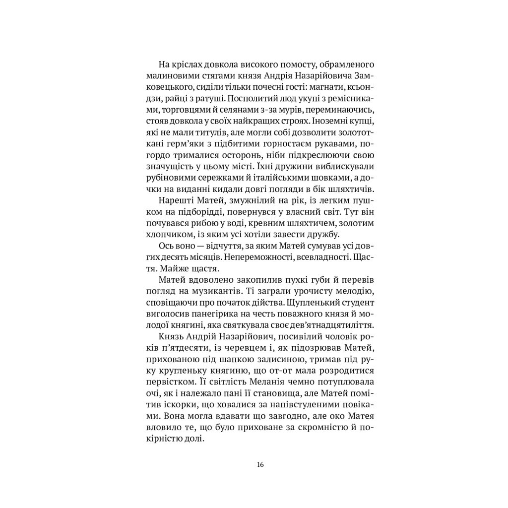 Книга Знайти країну амазонок - Наталія Довгопол Vivat (9789669827876) - зображення 12