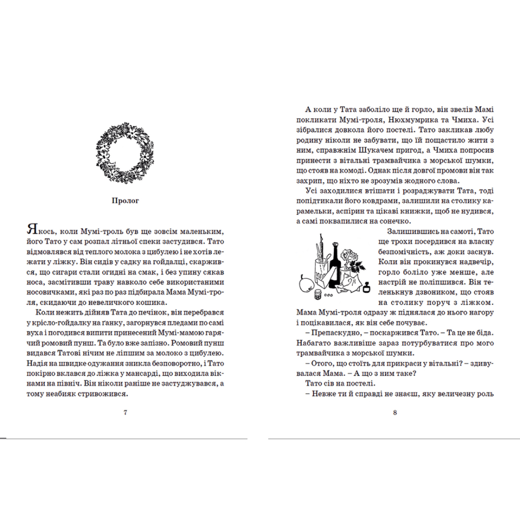 Книга Країна Мумі-тролів. Книга 2 - Туве Янссон Видавництво Старого Лева (9786176796473) - зображення 3
