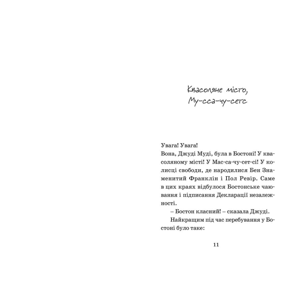 Книга Джуді Муді проголошує незалежність. Книга 6 - Меґан МакДоналд Видавництво Старого Лева (9786176794769) - зображення 4