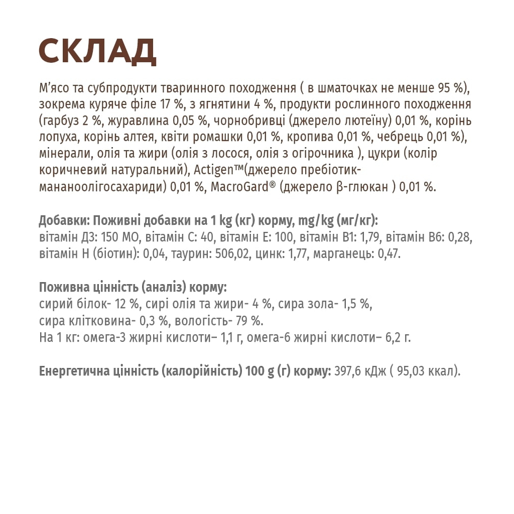 Вологий корм для кішок Optimeal беззерновий з ягням і курячим філе в гарбузовому желе 85 г (4820083905995) - зображення 6