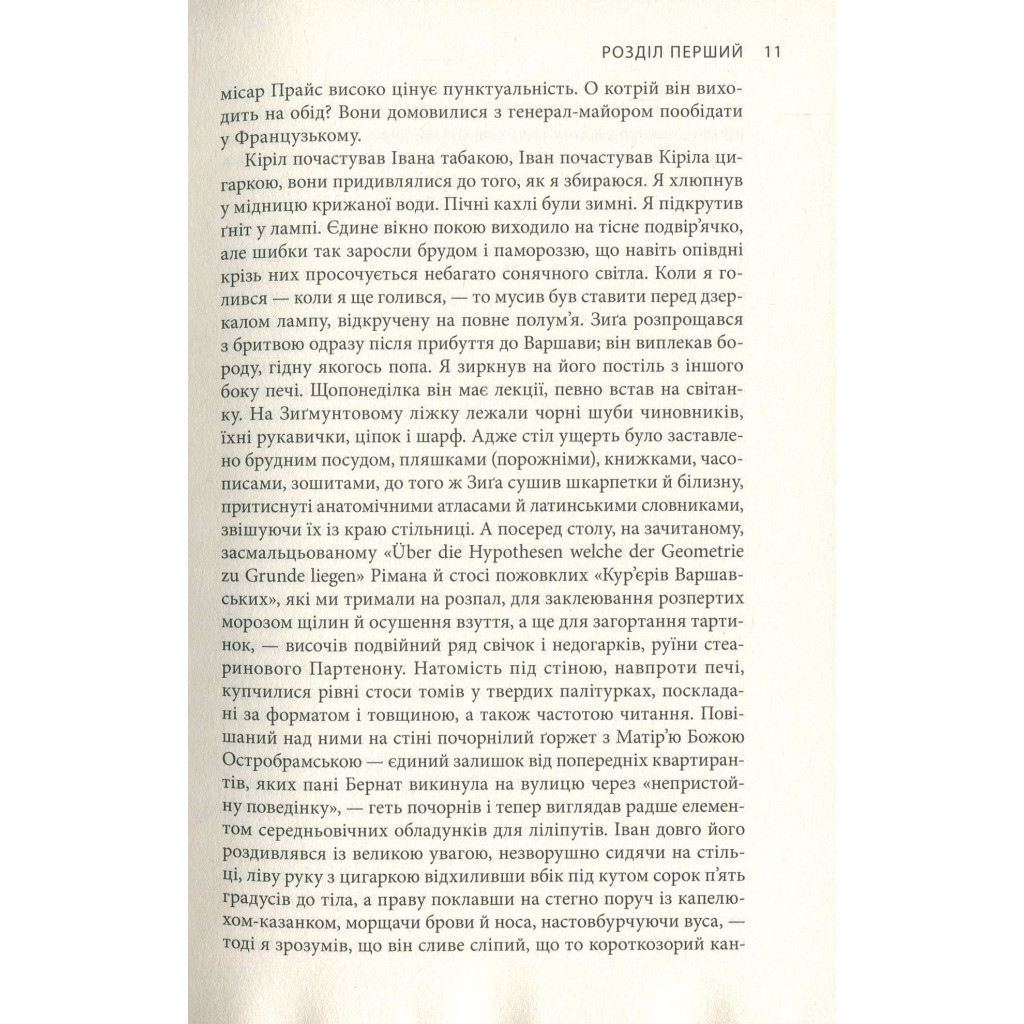 Книга Крига. Частини I-II - Яцек Дукай Астролябія (9786176641506) - зображення 7