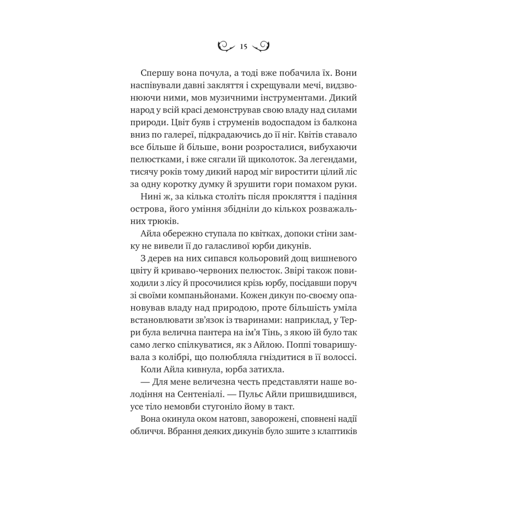 Книга Лайтларк - Алекс Астер Vivat (9786171707634) - зображення 11