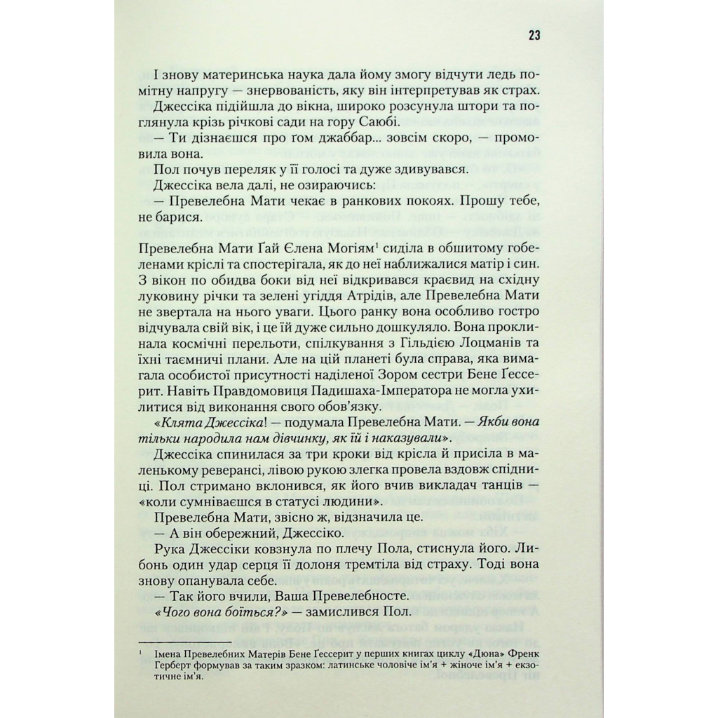 Книга Дюна - Френк Герберт КСД (9786171286085) - зображення 10