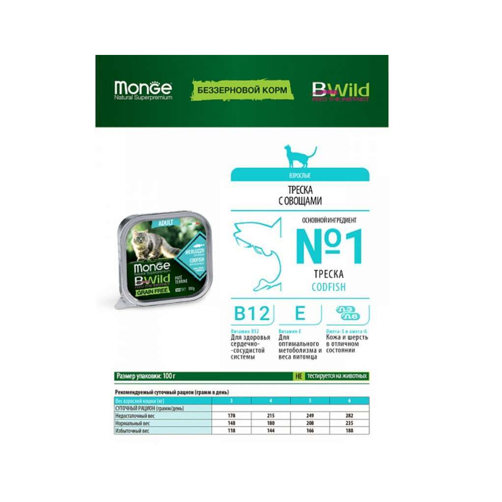 Паштет для котів Monge BWild Grain Free Wet Cod Fish Adult Cat 100 г (8009470012867) - зображення 4