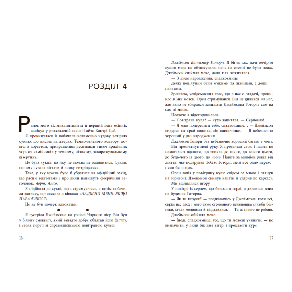 Книга Фінальний гамбіт - Дженніфер Лінн Барнс Readberry (9786170996565) - зображення 9