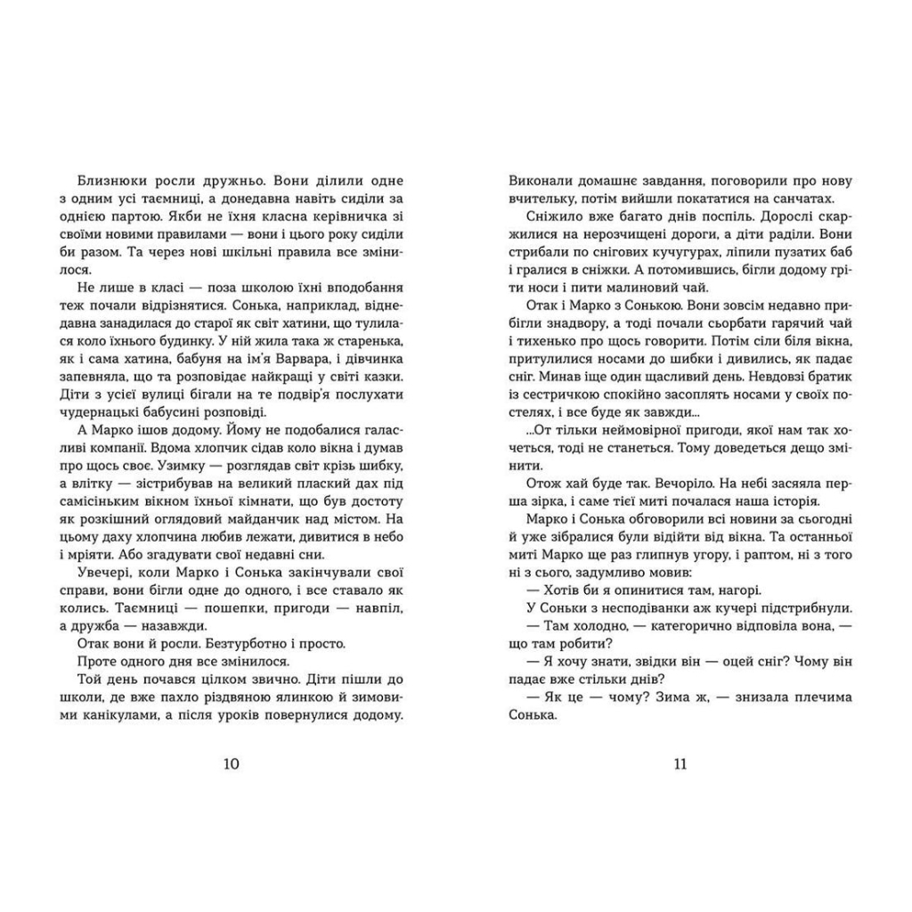 Книга Світ у вулкані. Срібний і червоний. Книга 1 - Ольга Максимчук Видавництво Старого Лева (9786176798170) - зображення 5