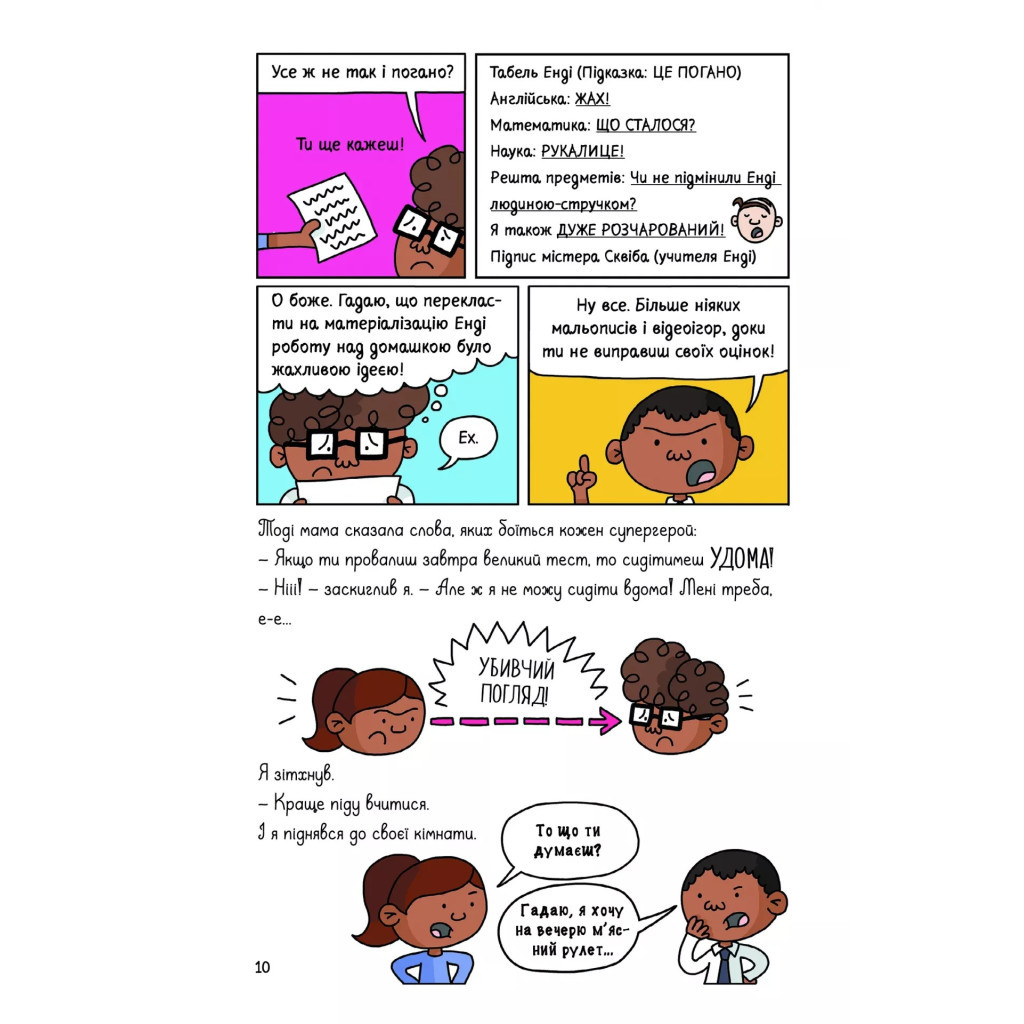 Книга Суперботан проти доктора Зад-із-Ластику - Джесс Бредлі Vivat (9786171703438) - зображення 10