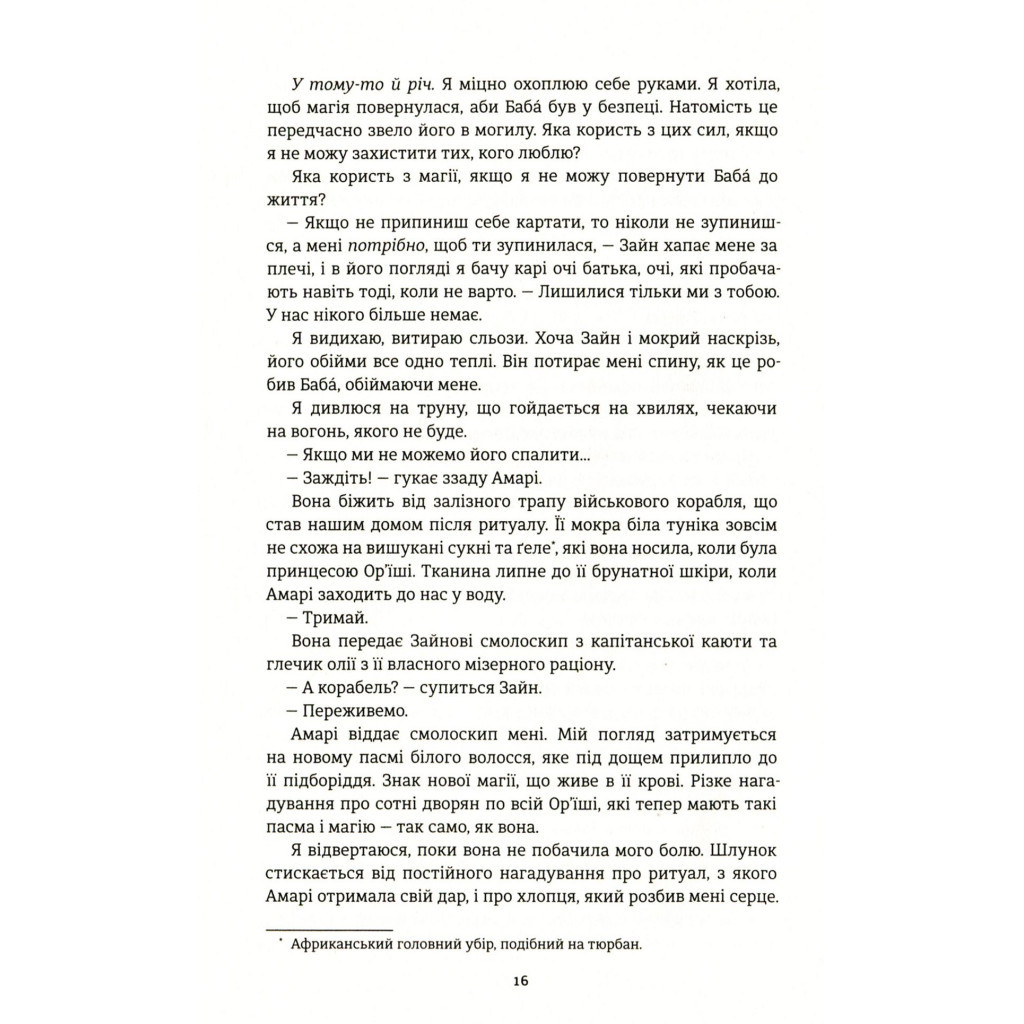 Книга Діти помсти й чеснот - Томі Адейємі #книголав (9786177820719) - зображення 9