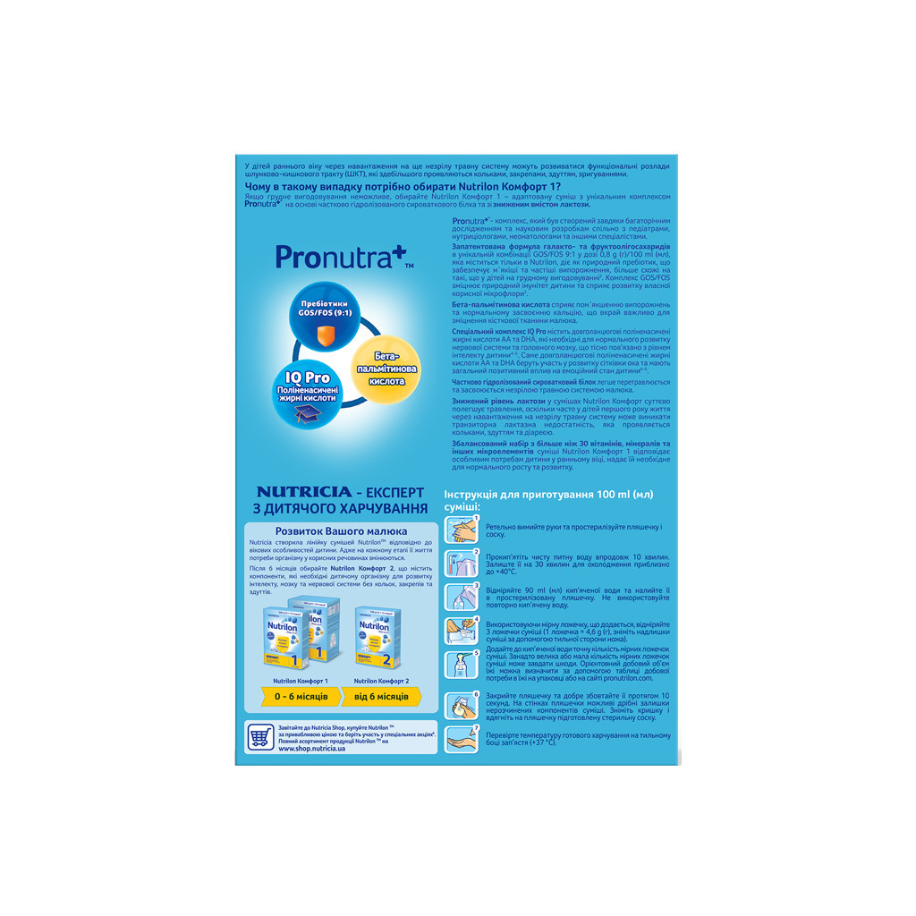 Дитяча суміш Nutrilon 1 Комфорт 600 г (5900852038518) - изображение 2