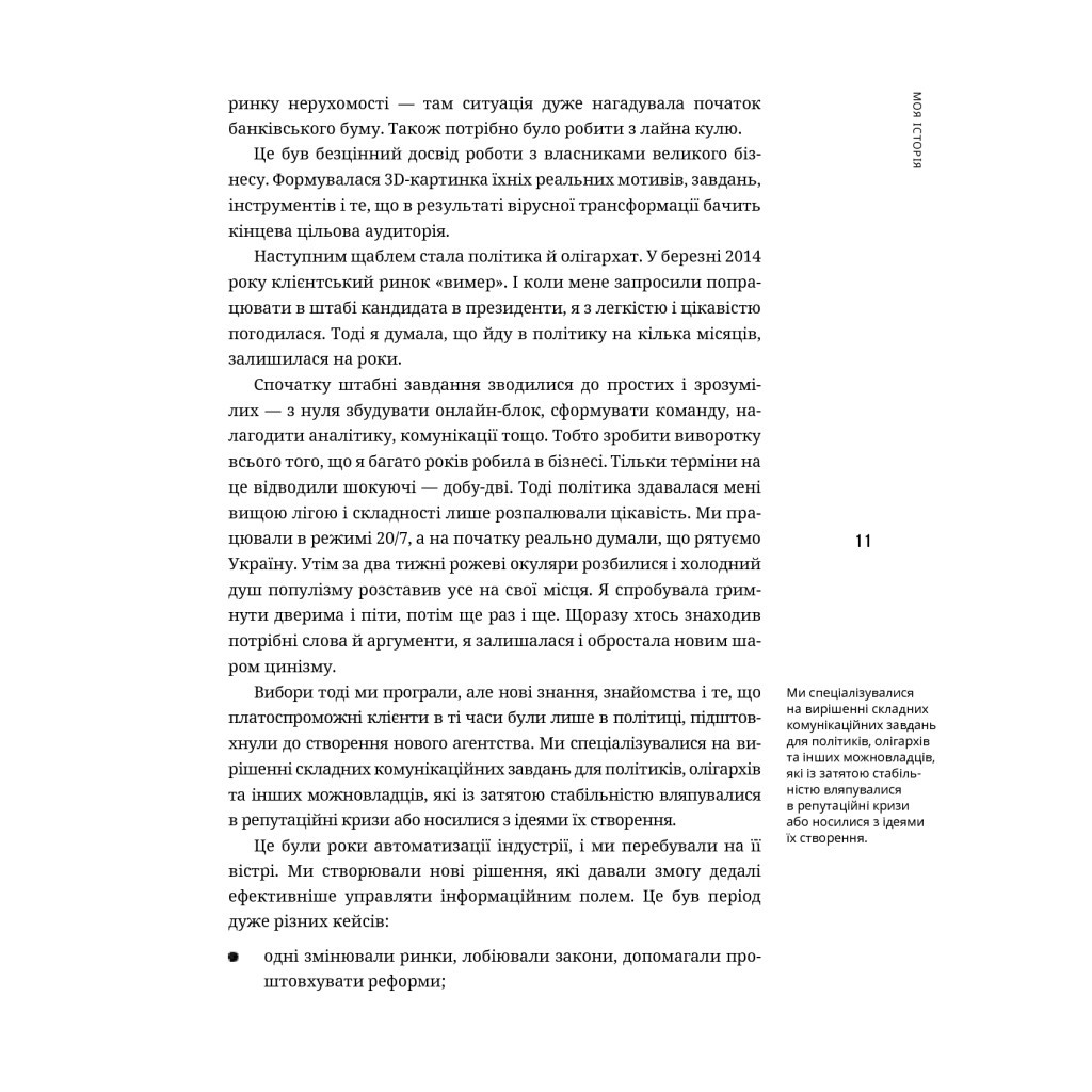 Книга Нація овочів? Як інформація змінює мислення і поведінку українців - Оксана Мороз Yakaboo Publishing (9786177544639) - зображення 11