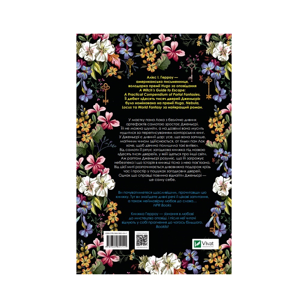 Книга Десять тисяч дверей Дженьєрі - Алікс Герроу Vivat (9786171702431) - зображення 2