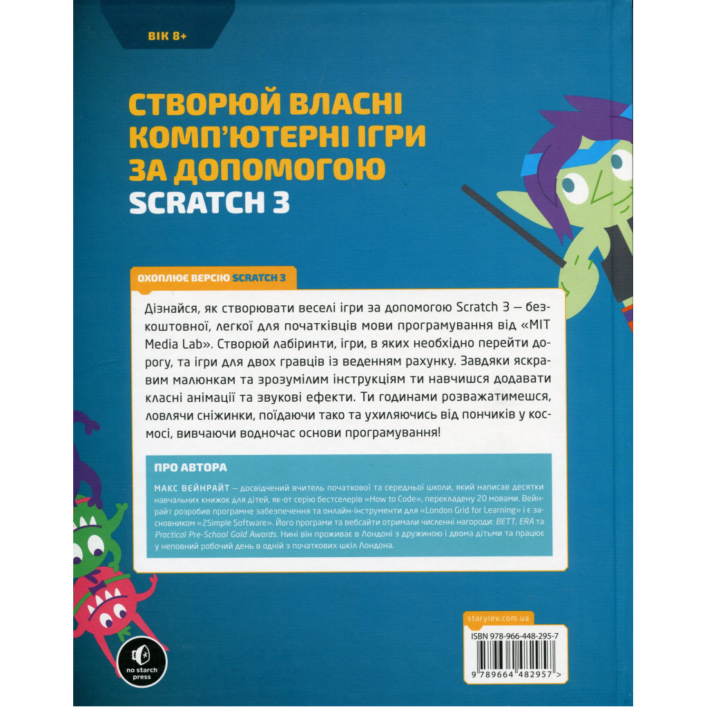 Книга 25 ігор для дітей. Scratch 3. Жартівливий посібник з кодування - Макс Вейнрайт Видавництво Старого Лева (9789664482957) - изображение 2