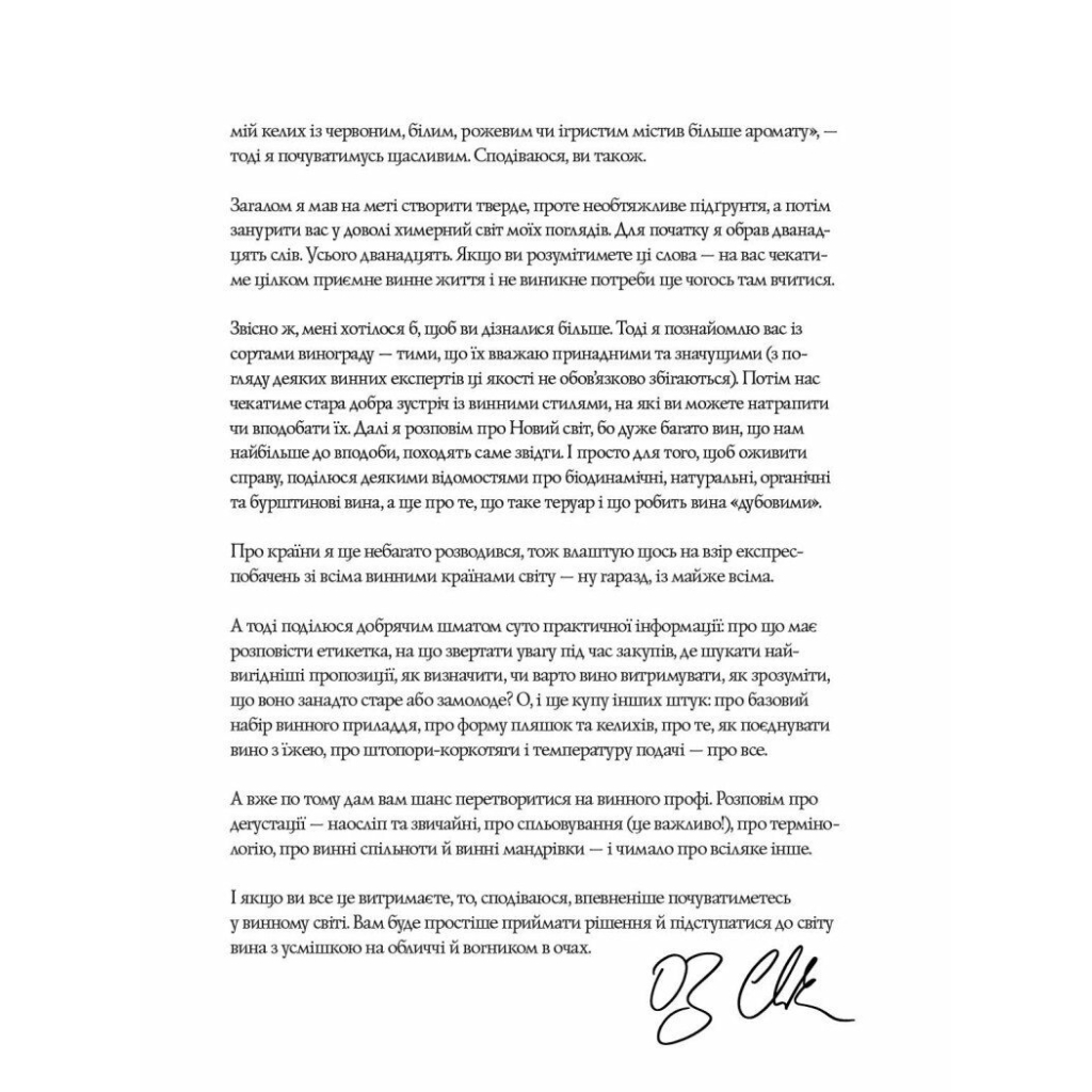 Книга Келих вина - Оз Кларк Жорж (9786178287092) - изображение 5