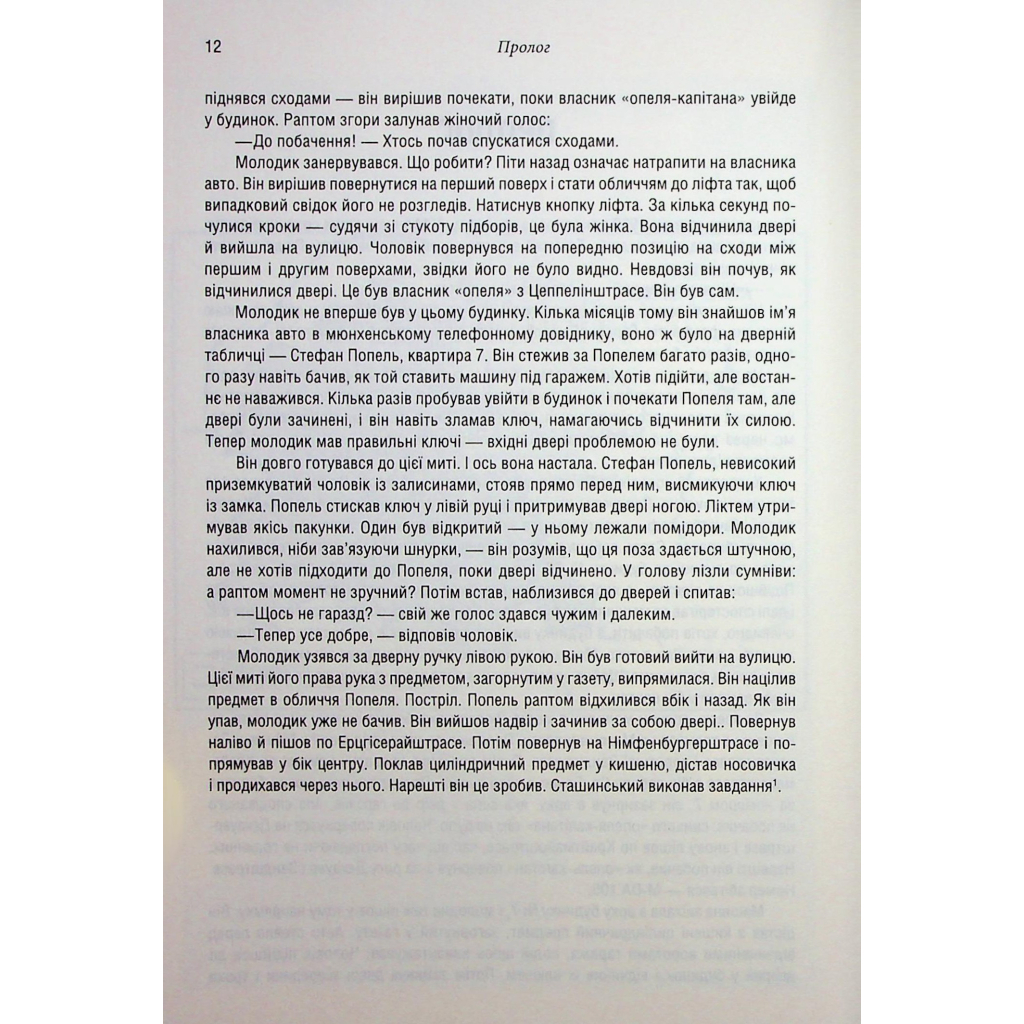 Книга Убивство у Мюнхені. По червоному сліду - Сергій Плохій КСД (9786171515499) - зображення 10