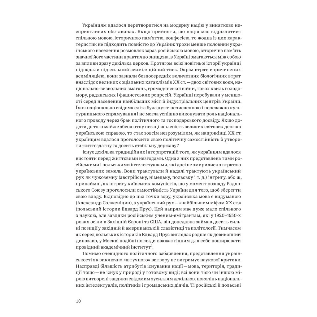Книга Нарис історії України. Формування модерної нації XIX-XX століття - Ярослав Грицак Yakaboo Publishing (9786177544127) - изображение 8