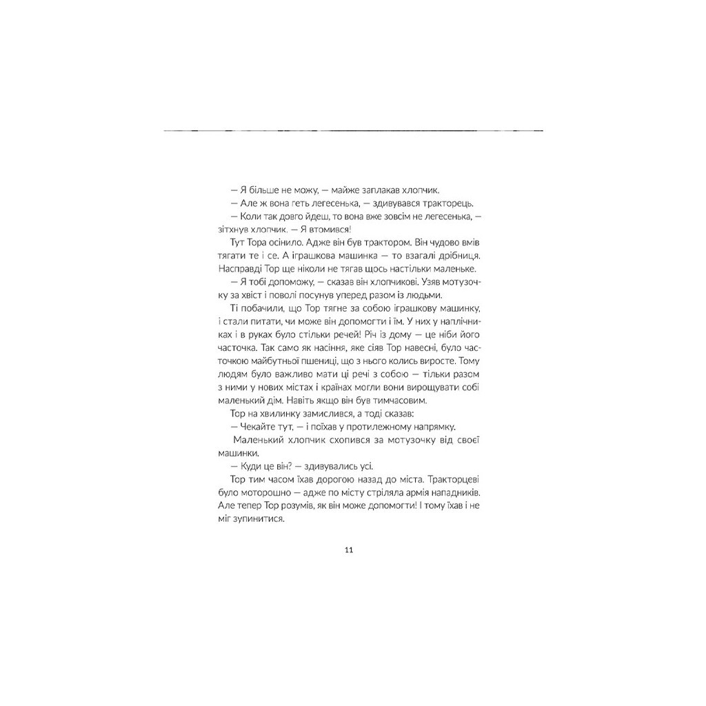 Книга Тор - тракторець, що тягне танк - Оля Русіна Видавництво Старого Лева (9789664481325) - зображення 9