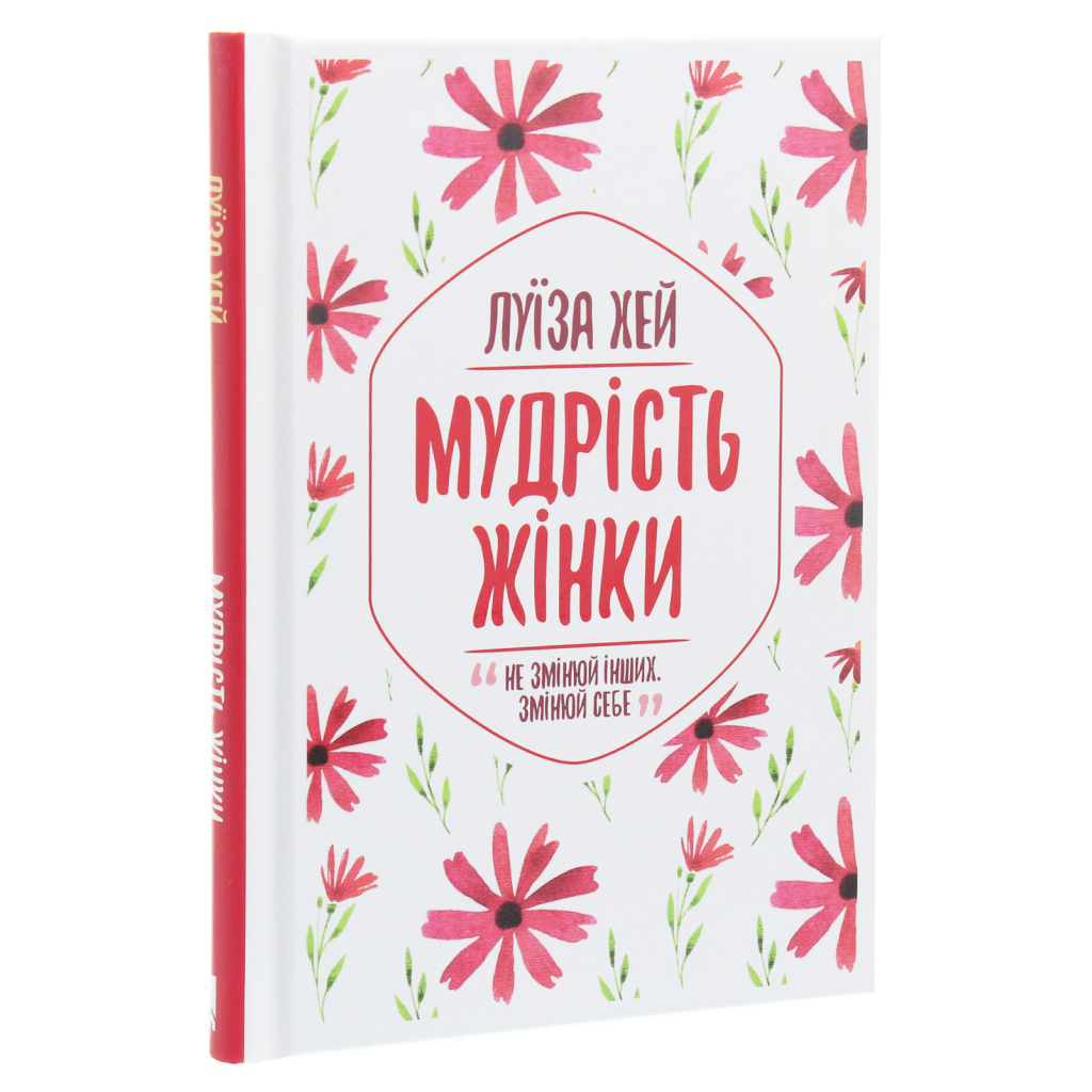 Книга Мудрість жінки - Луїза Хей КСД (9786171274532) - зображення 3