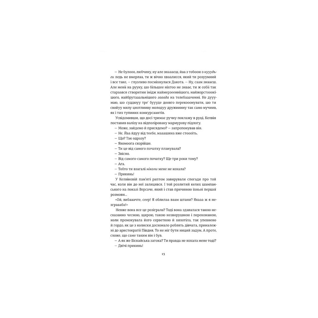 Книга Пульсація - Бен Елтон #книголав (9786177820696) - зображення 8