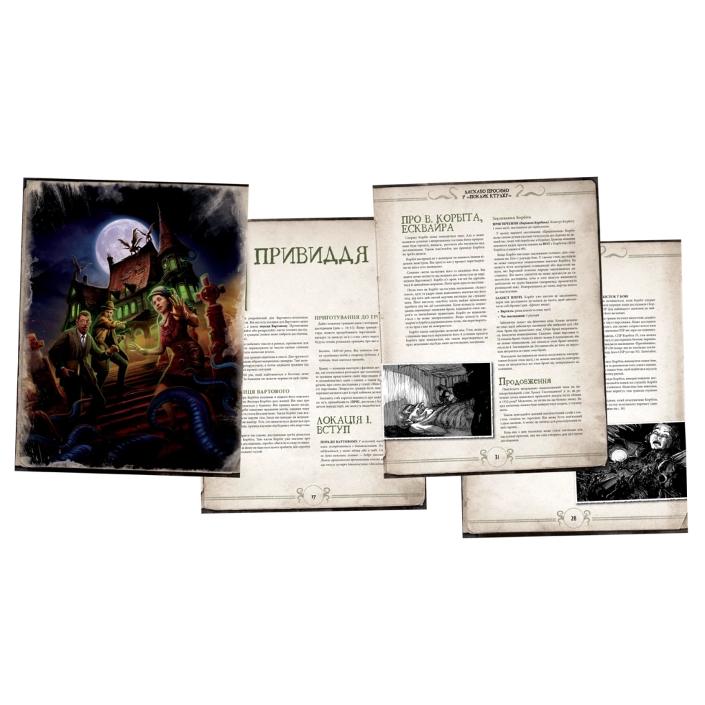 Настільна гра Geekach Games Поклик Ктулху. Швидкий старт (Call of Cthulhu Quick-Start Rules) українська (GKRP0005) - зображення 3