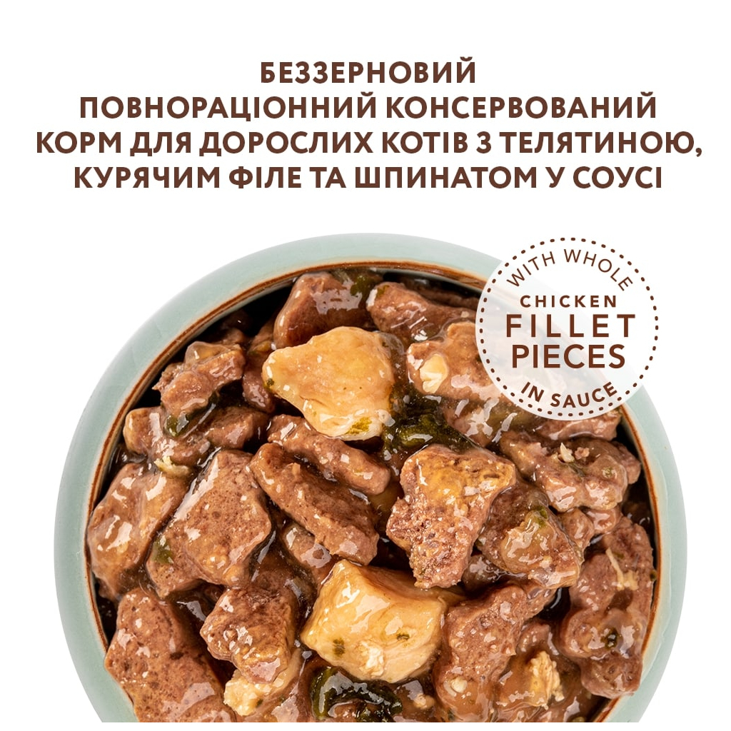 Вологий корм для кішок Optimeal беззерновий з телятиною та курячим філе у шпинатному соусі 8 (4820083905971) - зображення 4