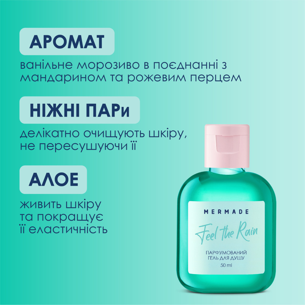 Гель для душу Mermade Feel The Rain 50 мл (4820241303557) - зображення 3