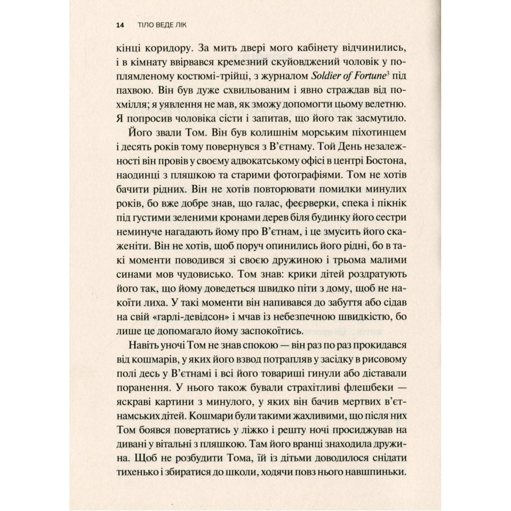 Книга Тіло веде лік. Як лишити психотравми в минулому - Бессел ван дер Колк Vivat (9789669828927) - зображення 6
