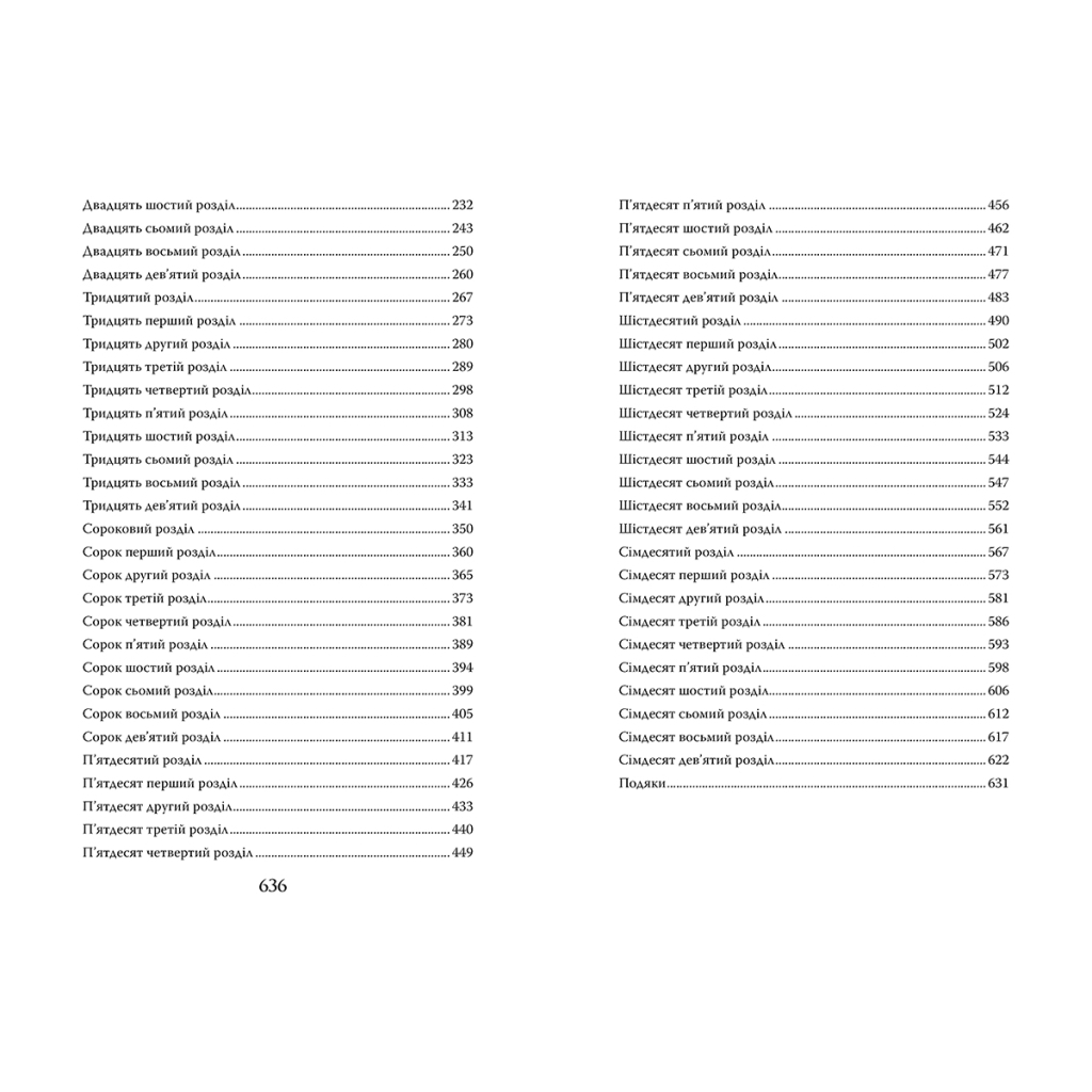 Книга Хранителька загублених міст. Небачені. Книга 4 - Шеннон Мессенджер Видавництво РМ (9789669177674) - изображение 5