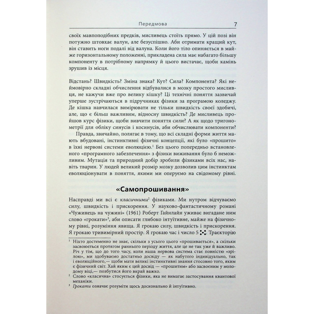 Книга Війна чорної діри - Леонард Сасскінд Фабула (9786170983312) - picture 6