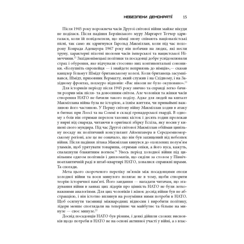 Книга Міцний альянс. Історія НАТО й глобального післявоєнного порядку - Тімоті Ендрюс Сейл Фабула (9786175220757) - picture 11