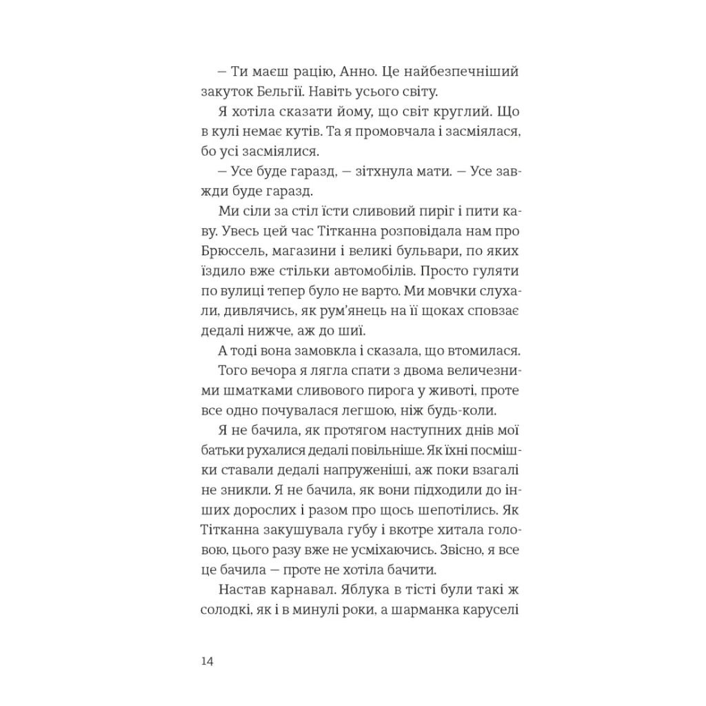 Книга Усе буде добре, завжди - Катлен Верекен Видавництво Старого Лева (9789664483190) - зображення 8