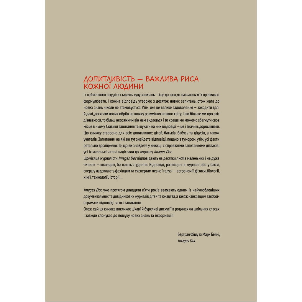 Книга Ненудна наука - Бертран Фішу Vivat (9789669821744) - зображення 9