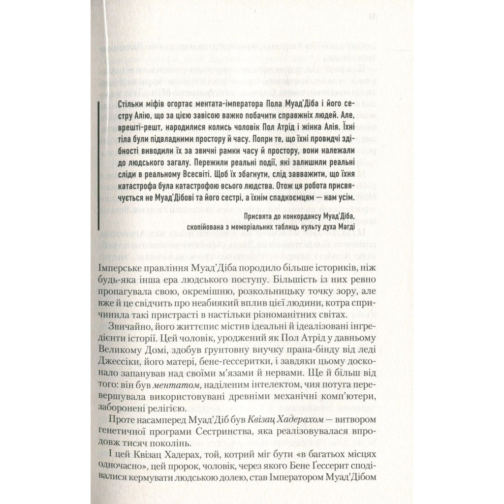 Книга Месія Дюни - Френк Герберт КСД (9786171249646) - зображення 11