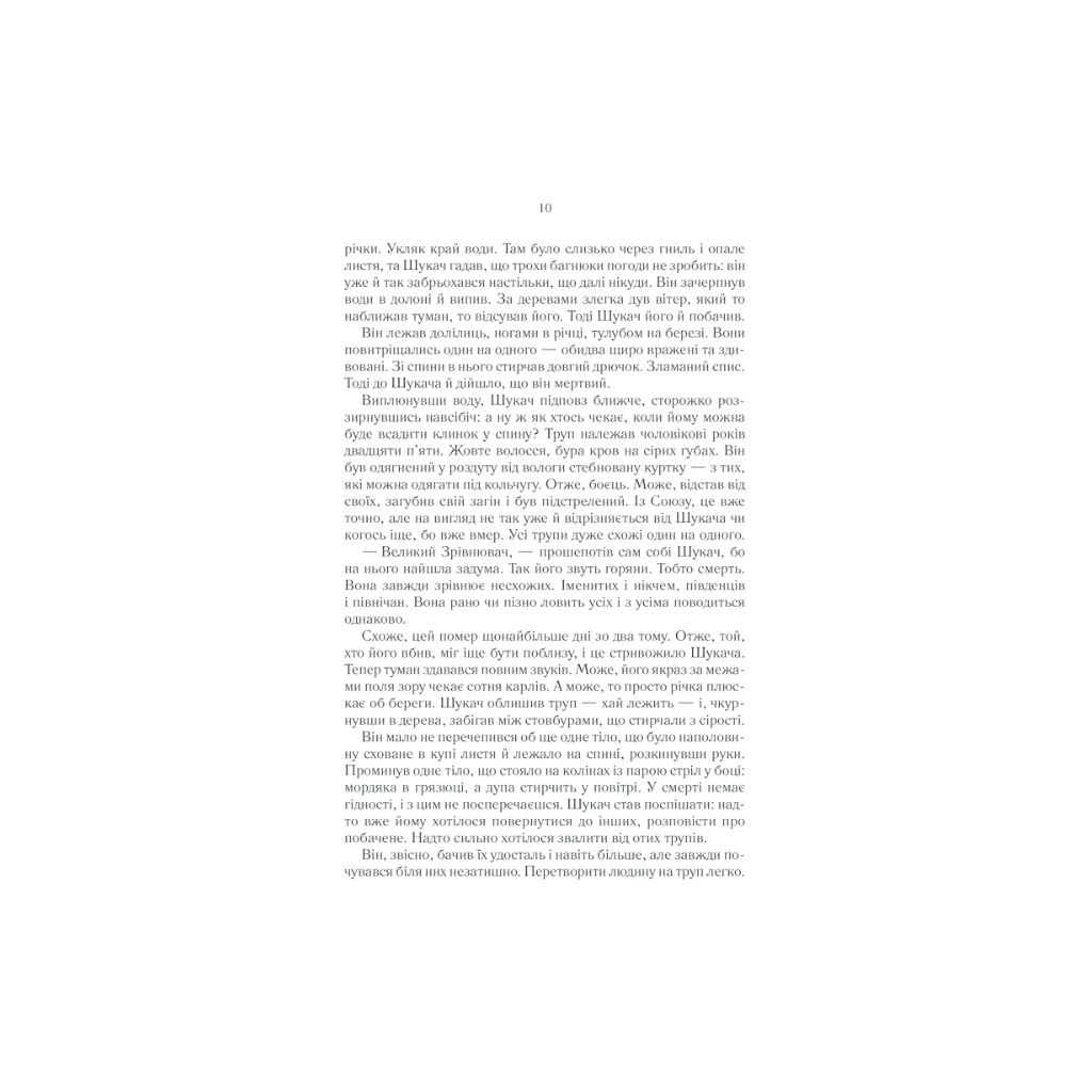 Книга Раніше ніж їх повісять. Книга 2 - Джо Аберкромбі КСД (9786171268791) - зображення 11