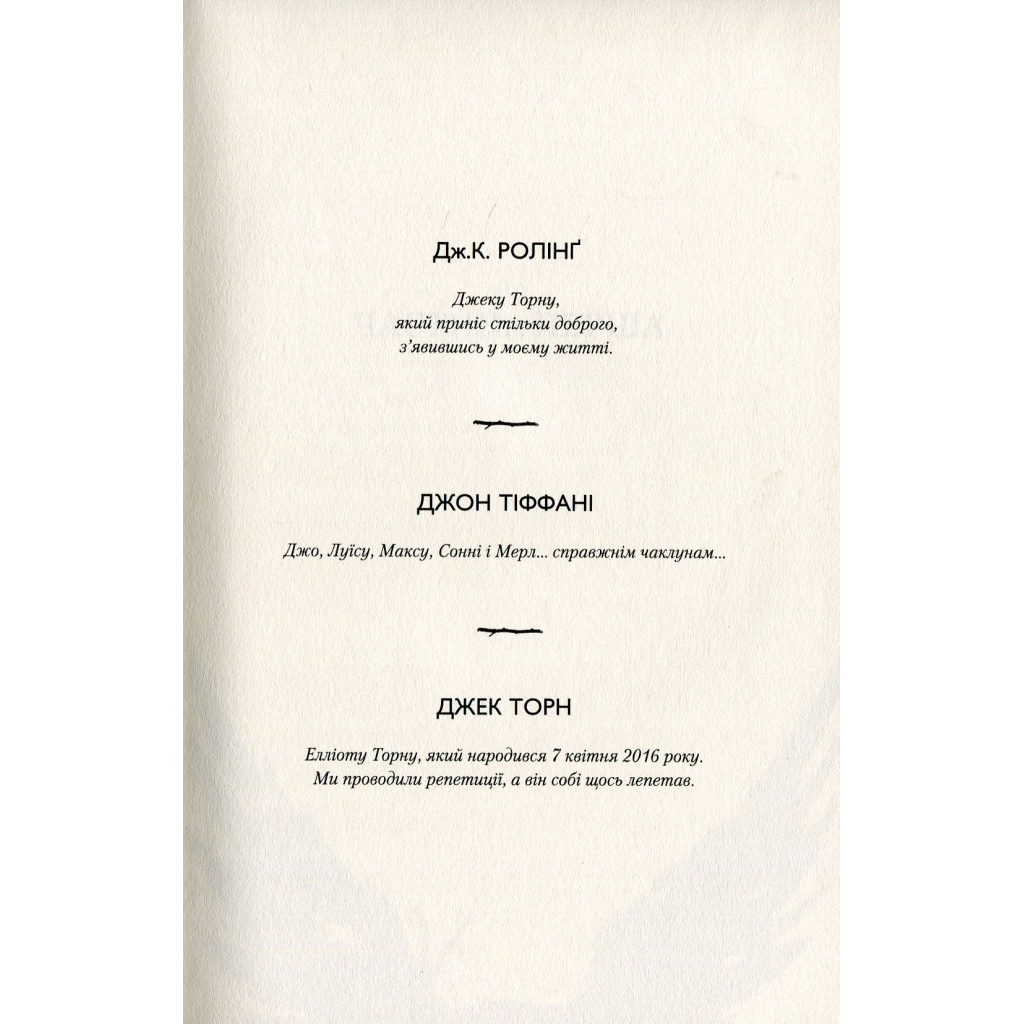 Книга Гаррі Поттер і прокляте дитя - Джоан Ролінґ А-ба-ба-га-ла-ма-га (9786175851128) - зображення 9