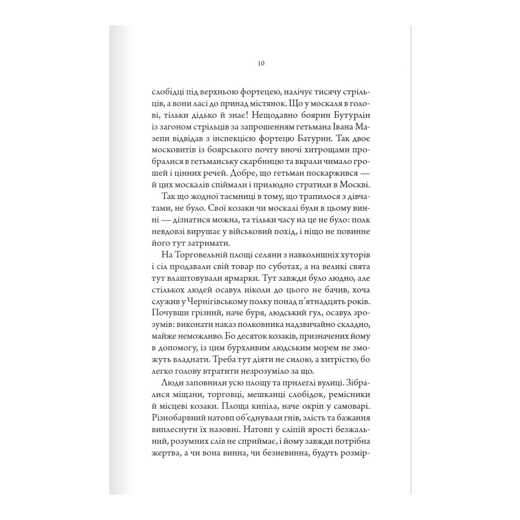 Книга Упир. Слідами монстрів. Хроніки лікаря. Книга 1 - Сергій Пономаренко КСД (9786171511590) - зображення 5