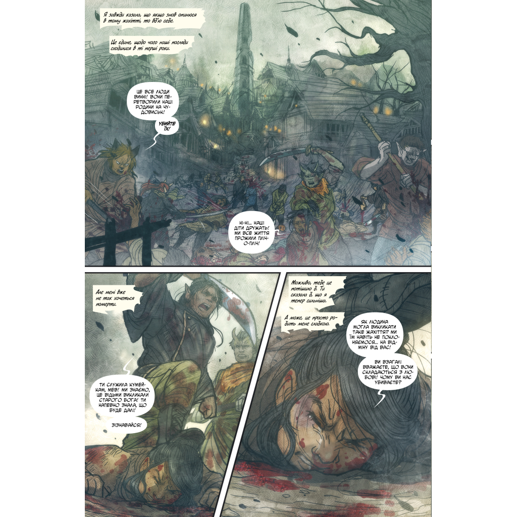 Комікс Монстриця. Том 4. Обрана - Марджорі Лю, Сана Такеда Видавництво РМ (9786178512910) - изображение 8