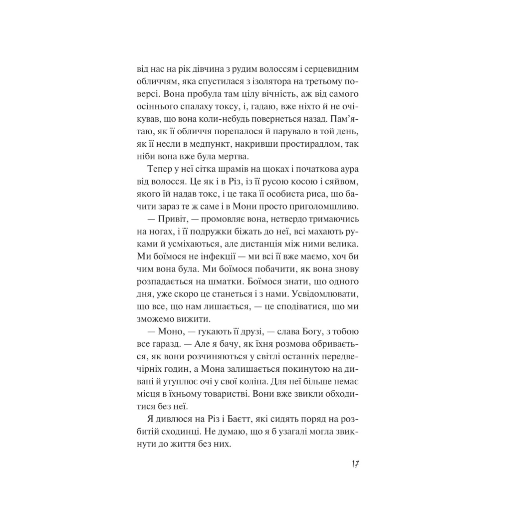 Книга Дикі дівчата - Рорі Павер Vivat (9786171707658) - зображення 11