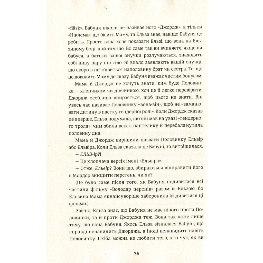 Книга Моя бабуся просить їй вибачити - Фредрік Бакман #книголав (9789669763969) - изображение 12