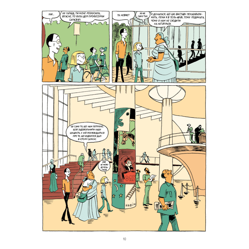 Комікс Sapiens. Основи цивілізації. Том 2 - Ювал Ной Харарі BookChef (9786175481516) - изображение 8