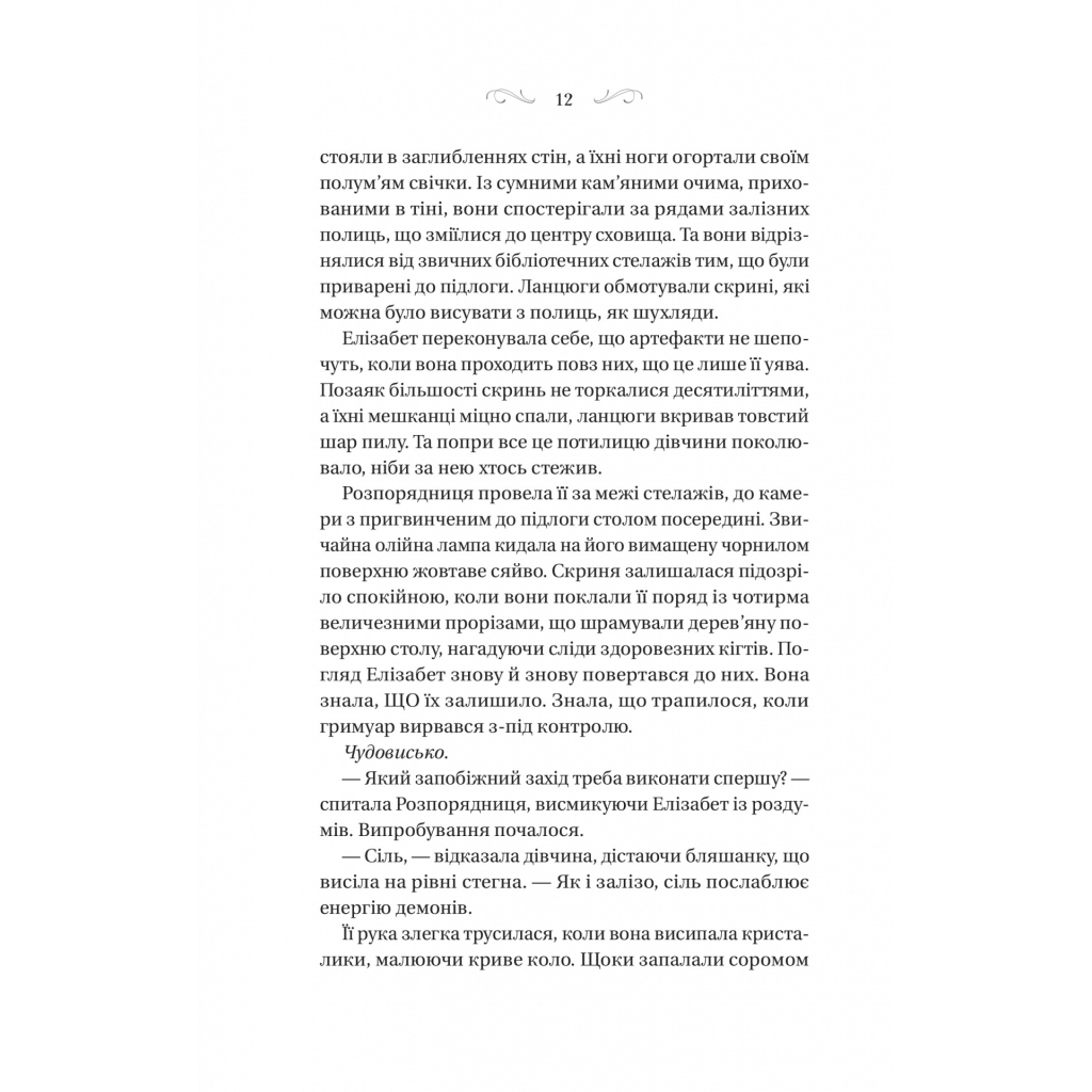 Книга Чаклунство шипів - Марґарет Роджерсон Vivat (9786171706590) - зображення 8