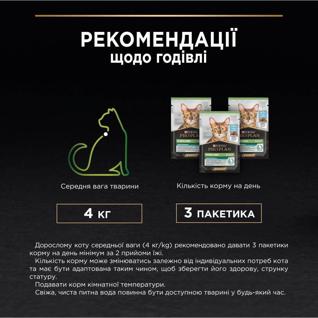 Вологий корм для кішок Purina Pro Plan Cat Nutrisavour Sterilised Для стерилізованих кішок Мус з тріскою 75 г (8445290178800) - зображення 4