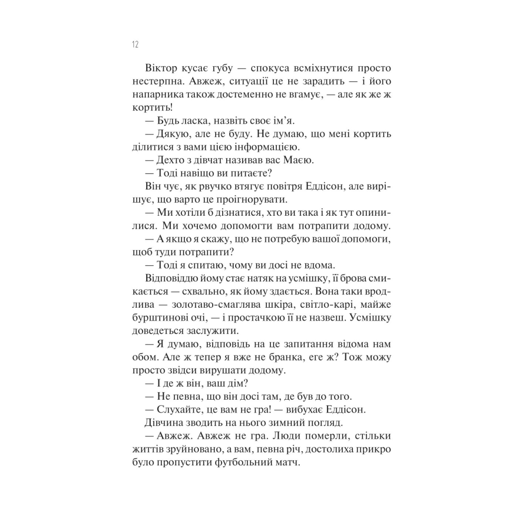 Книга Сад метеликів - Дот Гатчисон Vivat (9786171703568) - зображення 11