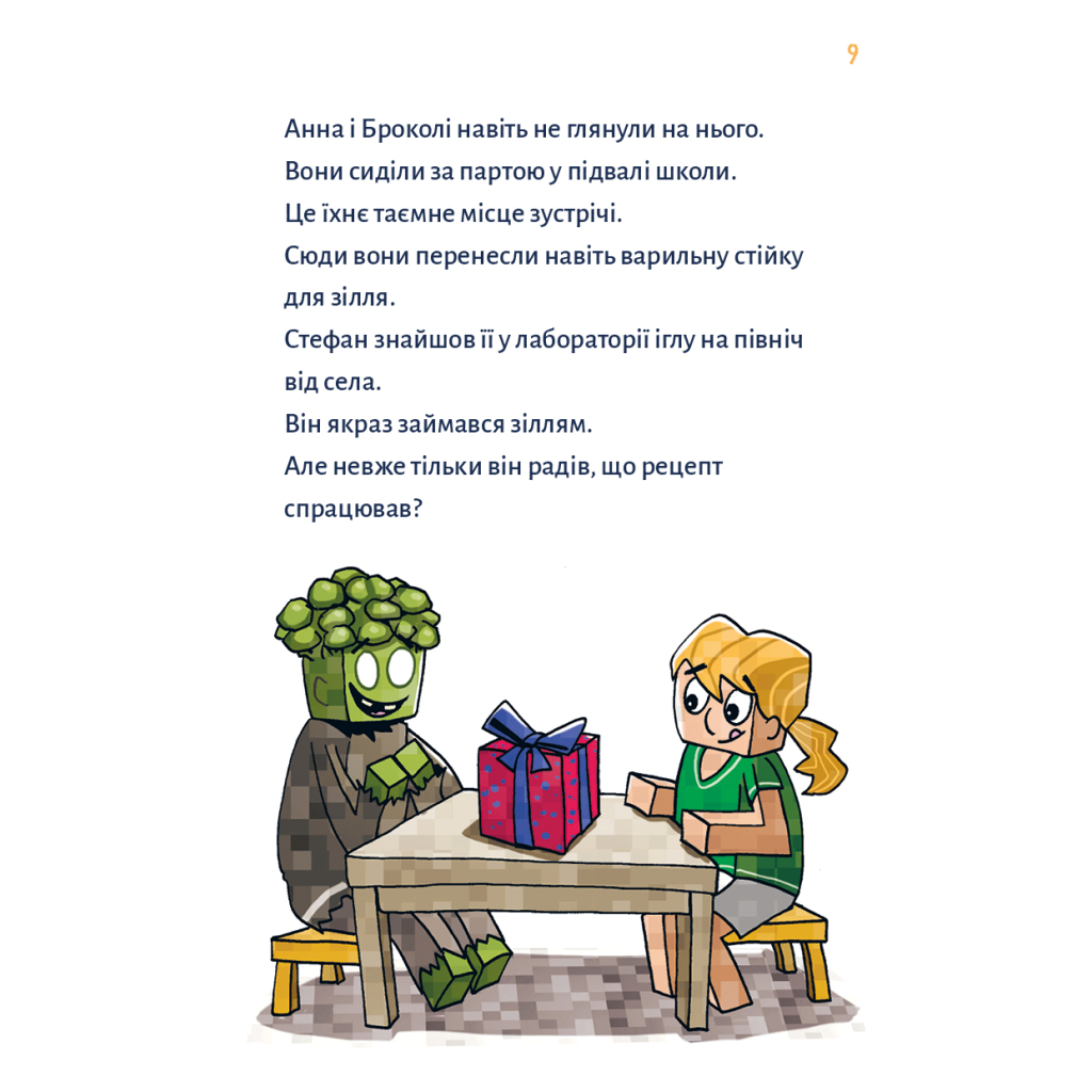 Книга Minecraft. Книга 2: Монстр - поки не впадеш! - Хайко Вольц BookChef (9786175483473) - зображення 6